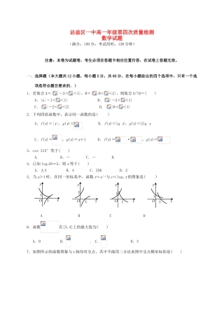 高一数学上学期第四次（12月）质量检测试题-人教版高一全册数学试题
