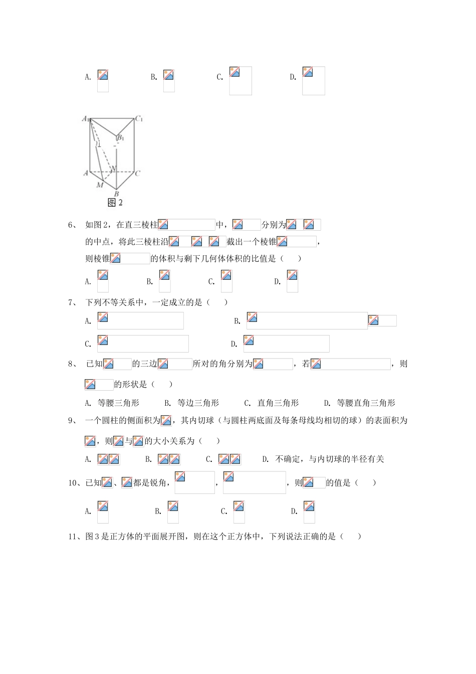 高一数学上学期联合考试试题-人教版高一全册数学试题_第2页