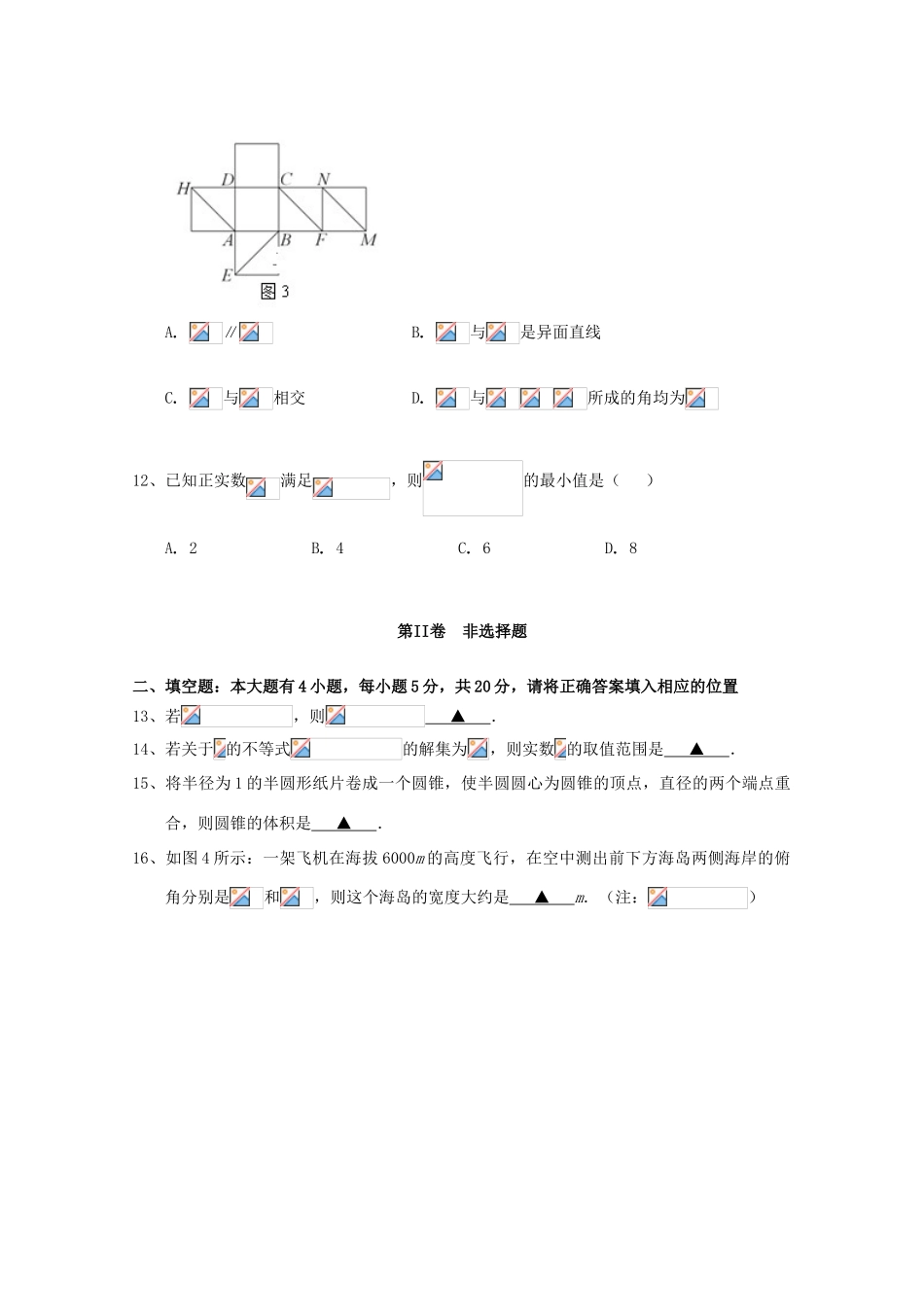 高一数学上学期联合考试试题-人教版高一全册数学试题_第3页