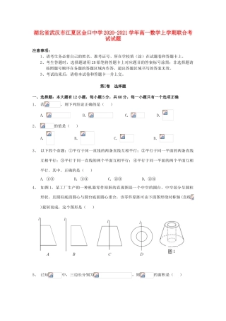 高一数学上学期联合考试试题-人教版高一全册数学试题