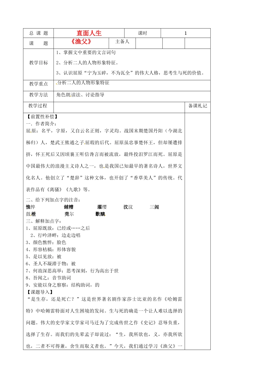 江苏省扬州市安宜高级中学高二语文B部《渔父》教案_第1页