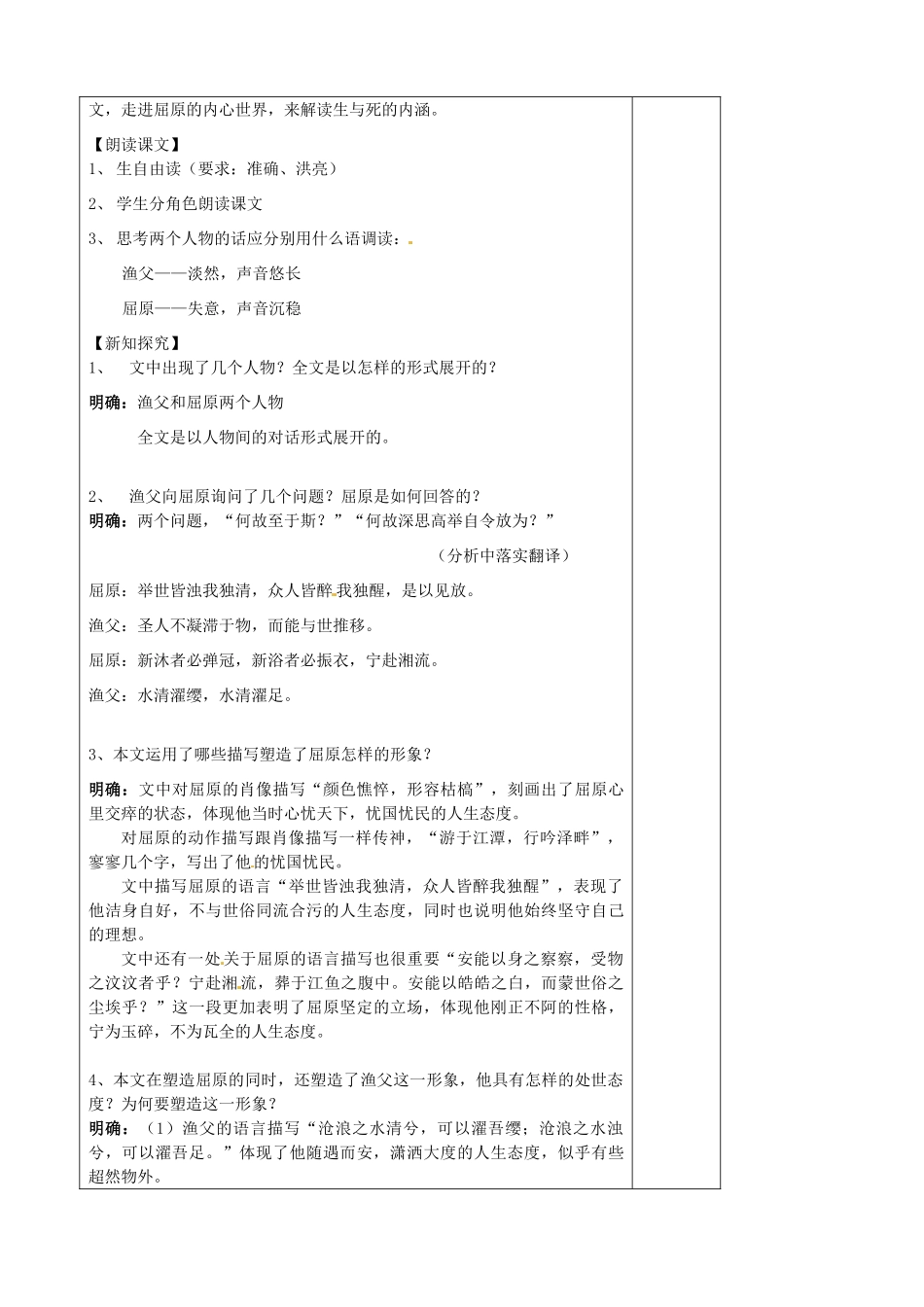 江苏省扬州市安宜高级中学高二语文B部《渔父》教案_第2页