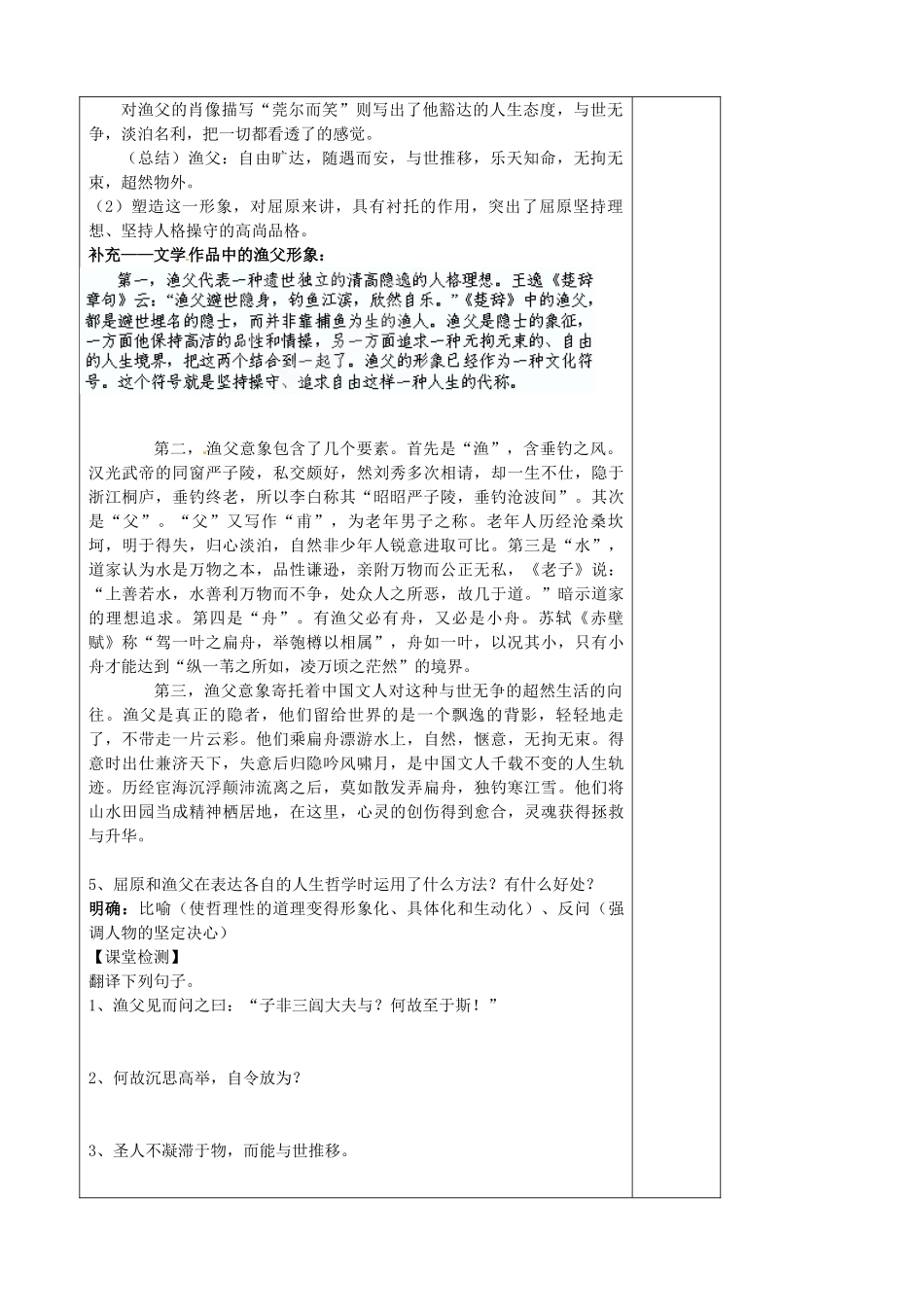 江苏省扬州市安宜高级中学高二语文B部《渔父》教案_第3页