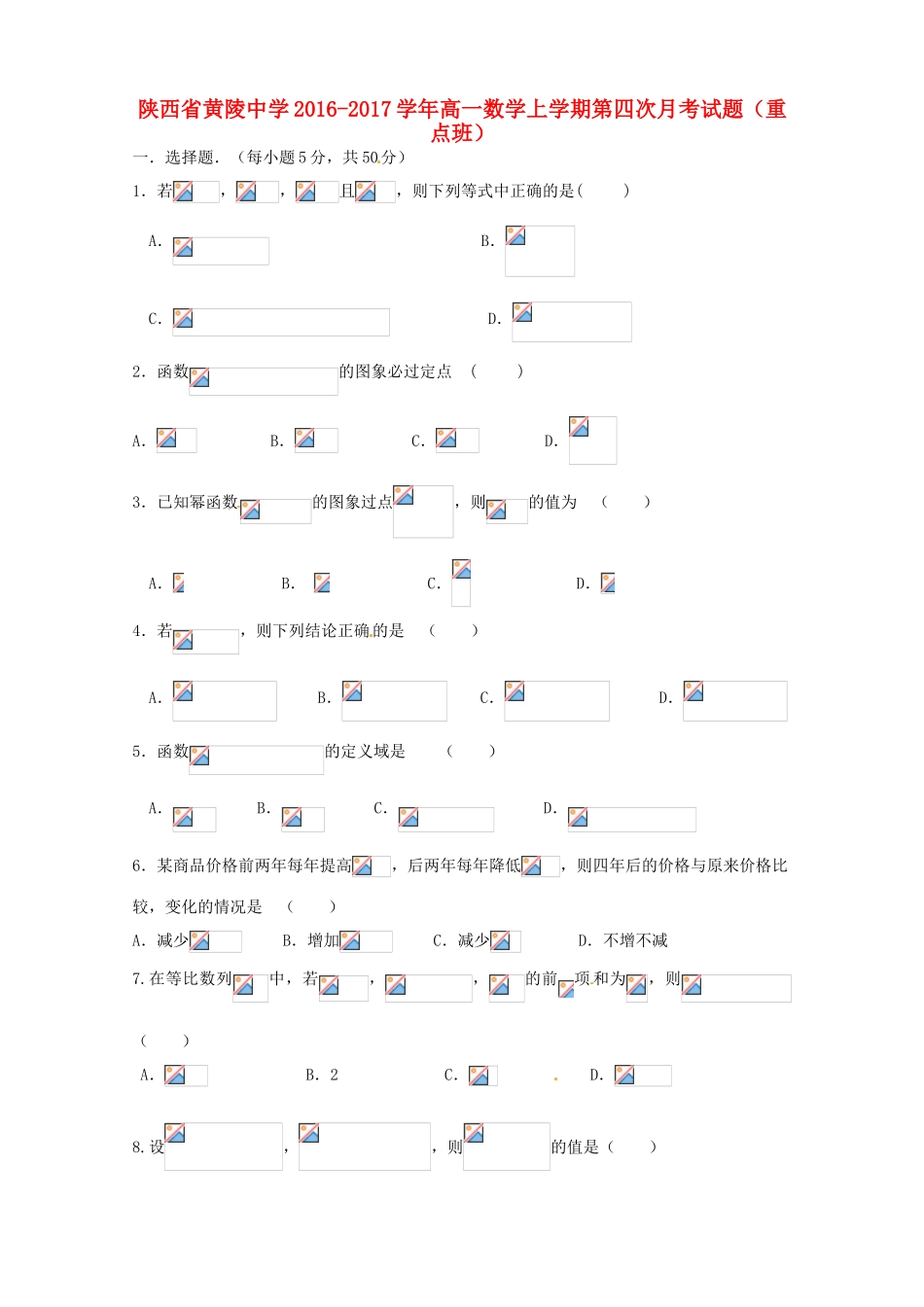 高一数学上学期第四次月考试题（重点班）-人教版高一全册数学试题_第1页