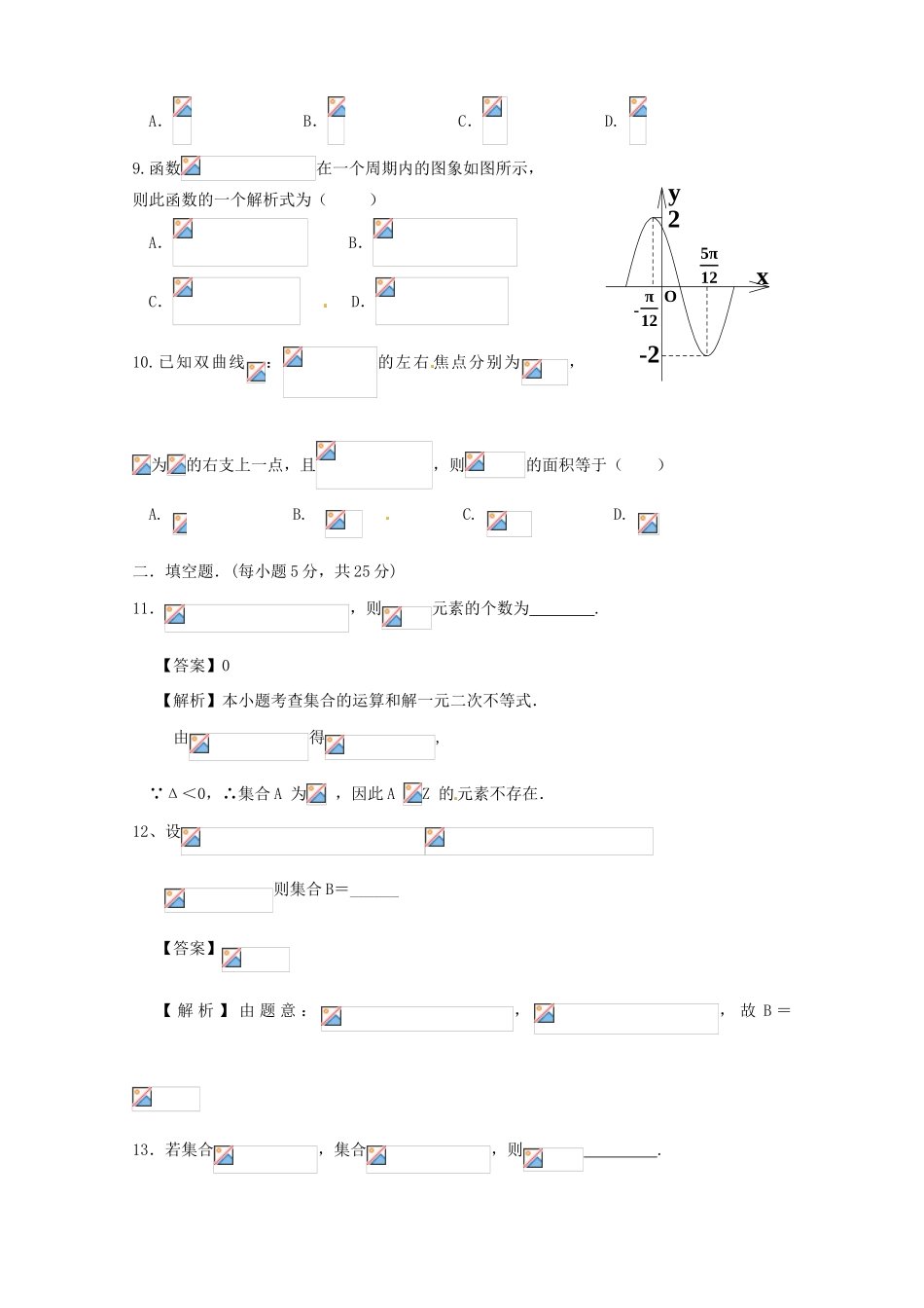 高一数学上学期第四次月考试题（重点班）-人教版高一全册数学试题_第2页