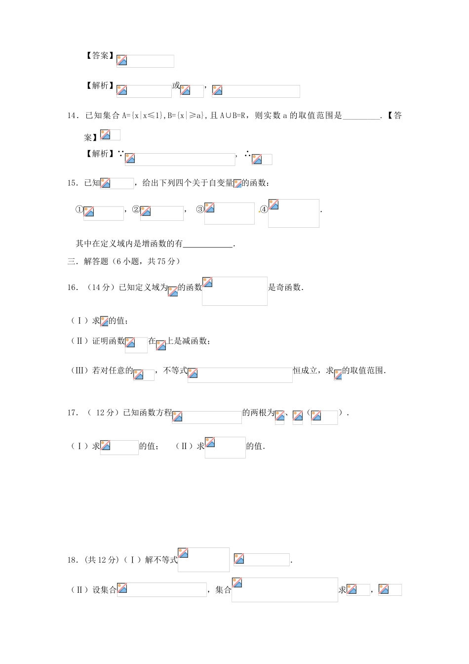 高一数学上学期第四次月考试题（重点班）-人教版高一全册数学试题_第3页