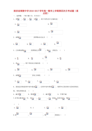高一数学上学期第四次月考试题（重点班）-人教版高一全册数学试题