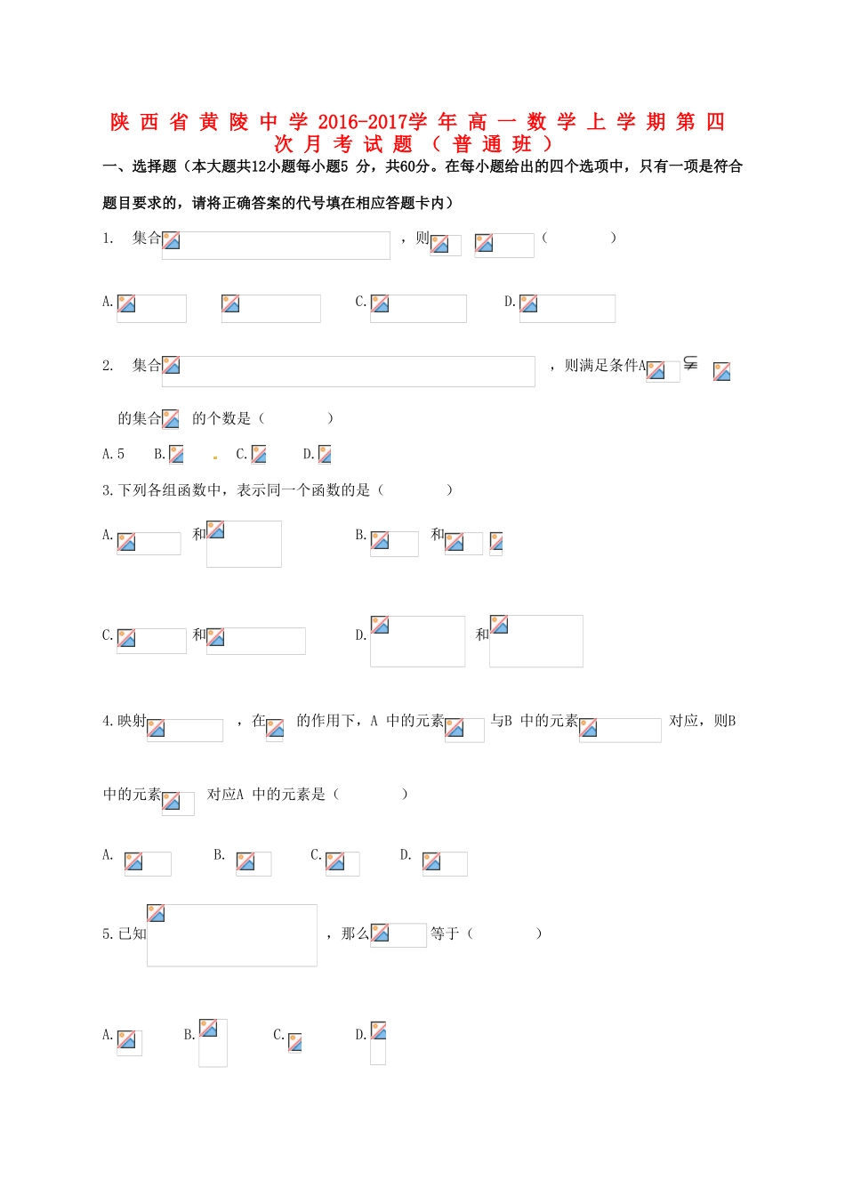 高一数学上学期第四次月考试题（普通班）-人教版高一全册数学试题_第1页