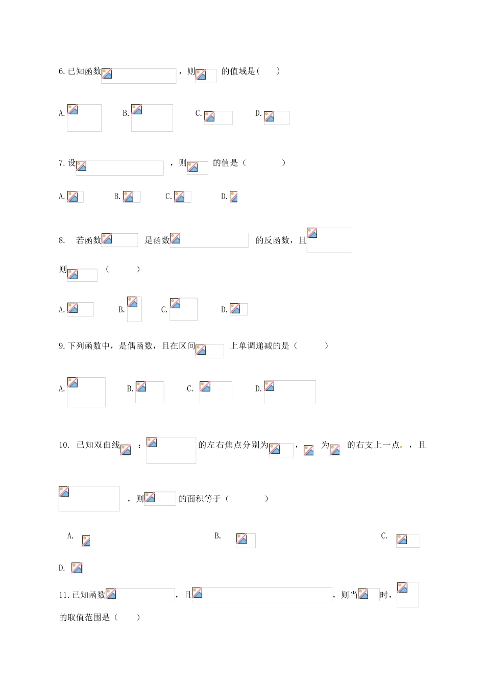 高一数学上学期第四次月考试题（普通班）-人教版高一全册数学试题_第2页