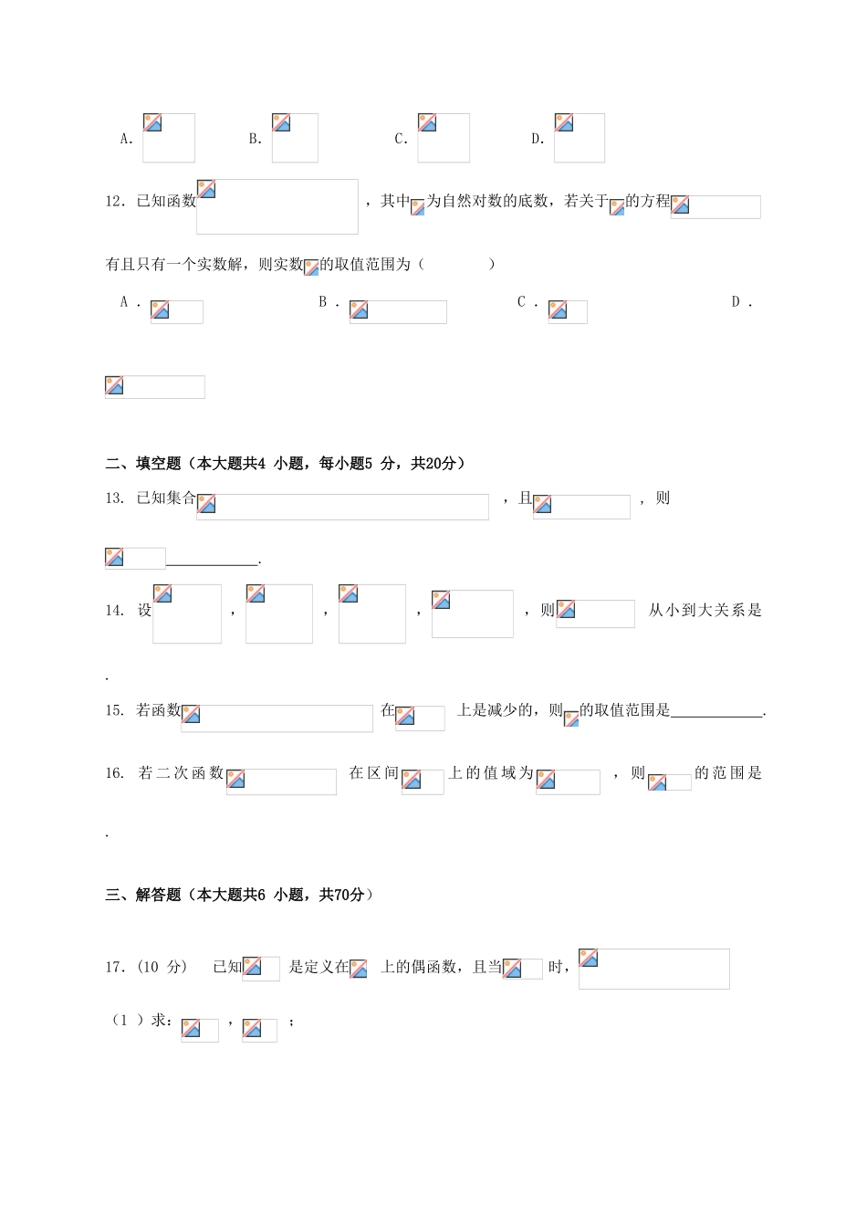 高一数学上学期第四次月考试题（普通班）-人教版高一全册数学试题_第3页