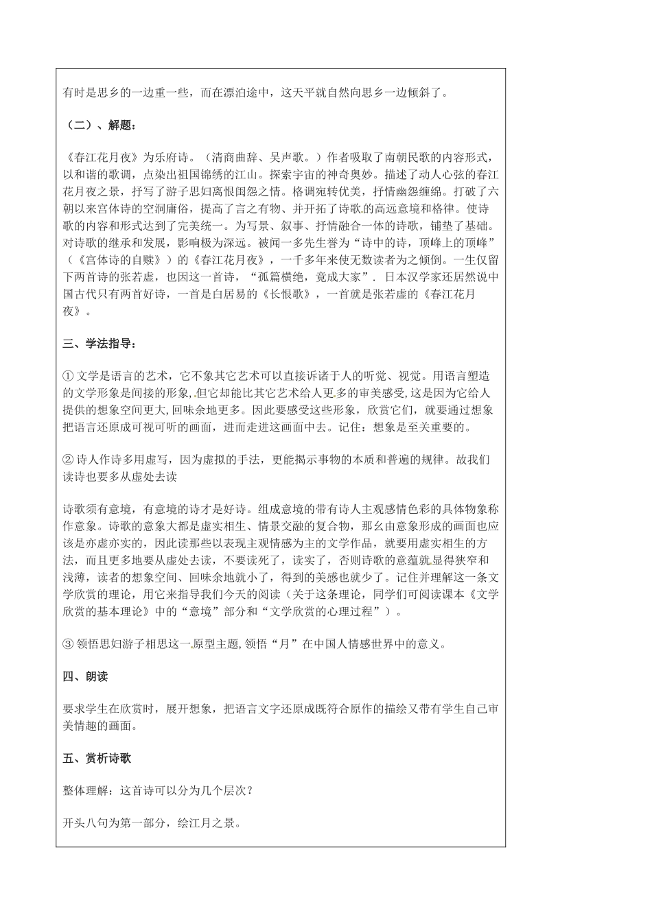 江苏省扬州市安宜高级中学高二语文B部《春江花月夜》教案_第2页