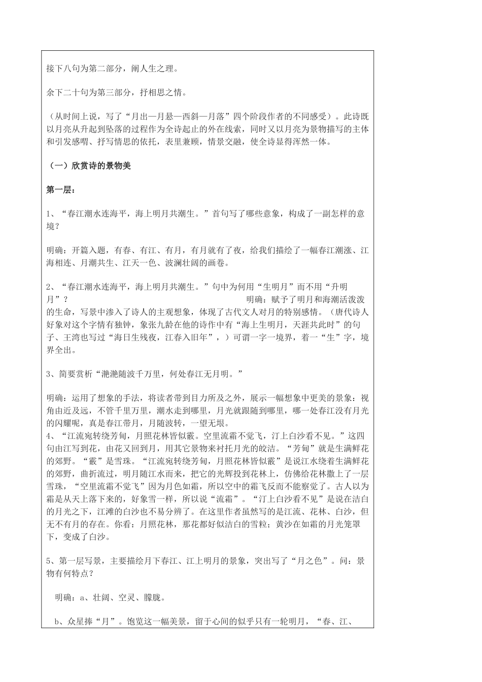 江苏省扬州市安宜高级中学高二语文B部《春江花月夜》教案_第3页