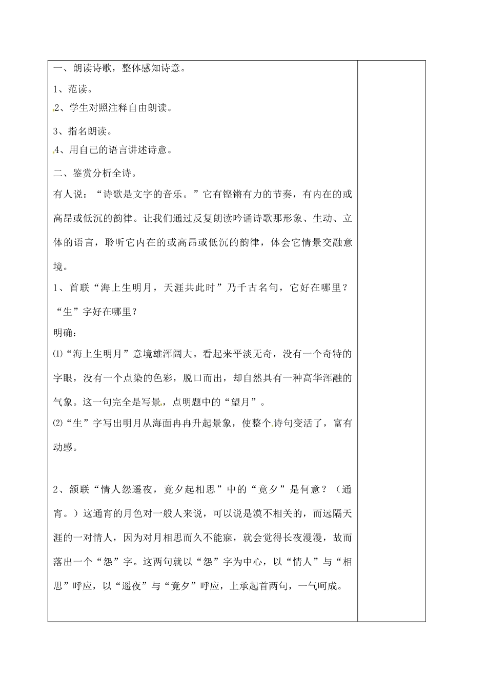 江苏省扬州市安宜高级中学高二语文B部《望月怀远》教案_第2页