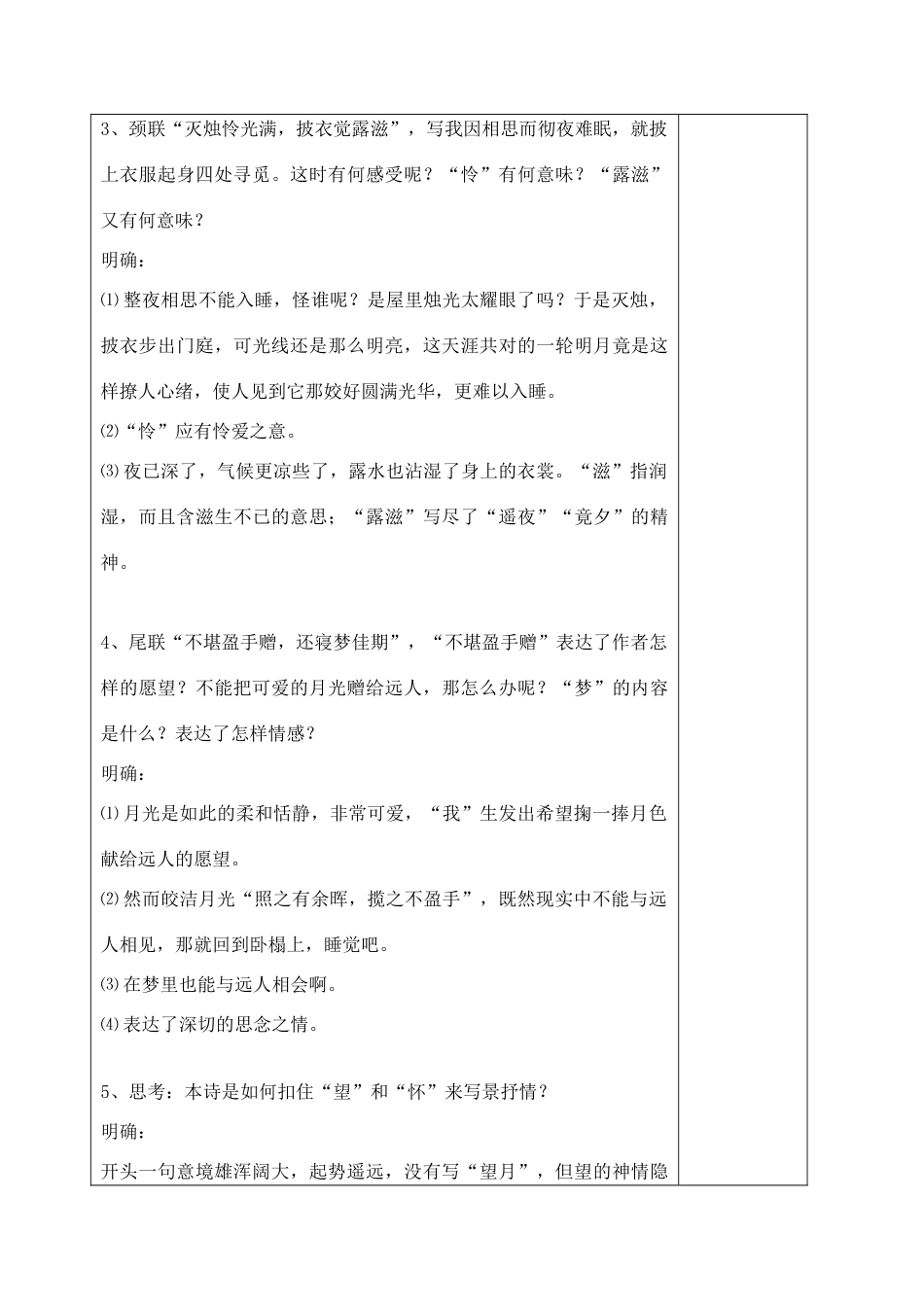 江苏省扬州市安宜高级中学高二语文B部《望月怀远》教案_第3页