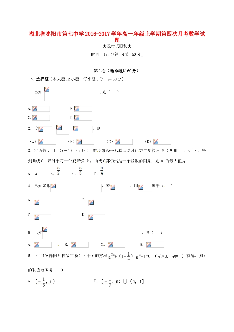 高一数学上学期第四次月考试题-人教版高一全册数学试题_第1页