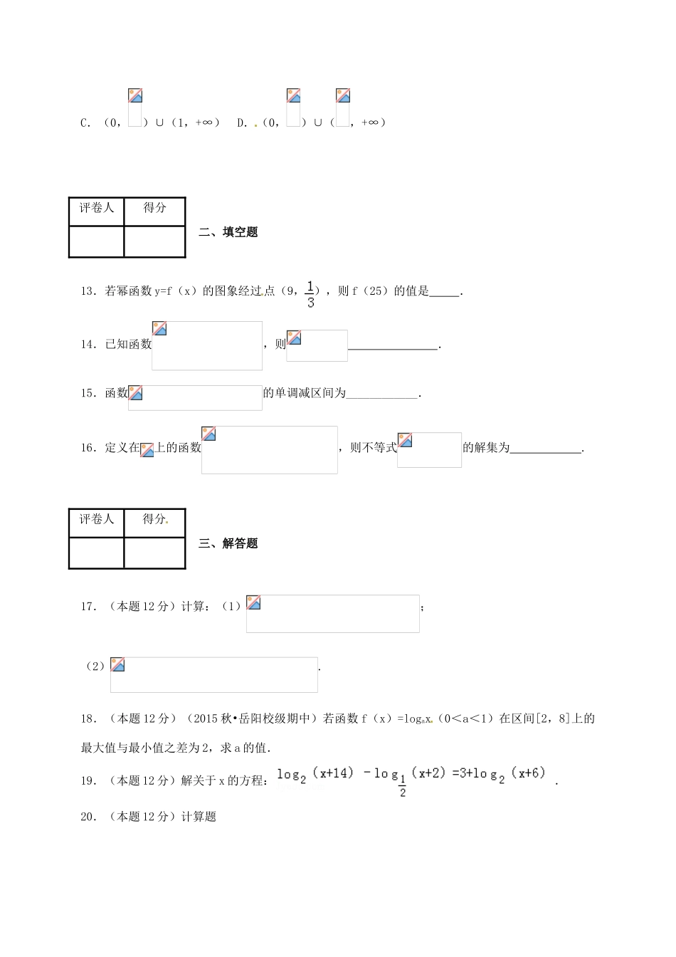 高一数学上学期第四次月考试题-人教版高一全册数学试题_第3页