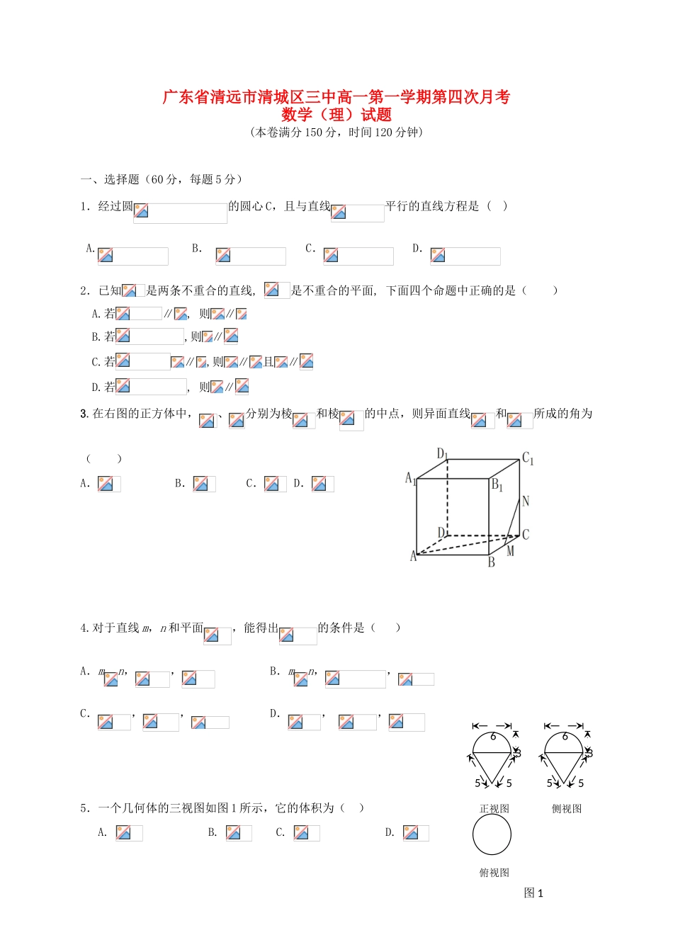 高一数学上学期第四次月考试题 理-人教版高一全册数学试题_第1页