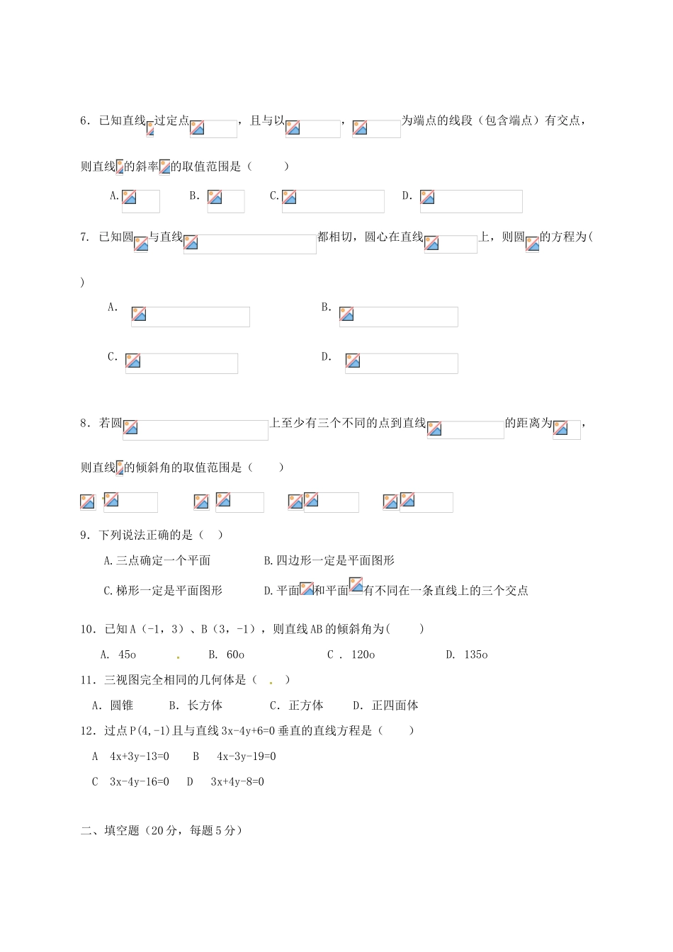 高一数学上学期第四次月考试题 理-人教版高一全册数学试题_第2页