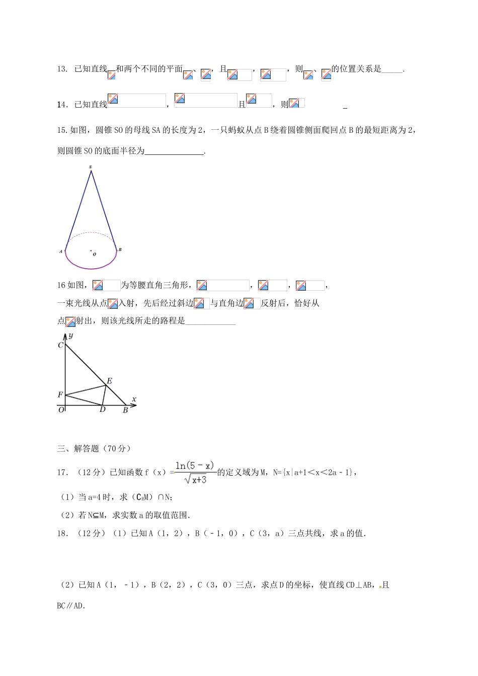 高一数学上学期第四次月考试题 理-人教版高一全册数学试题_第3页