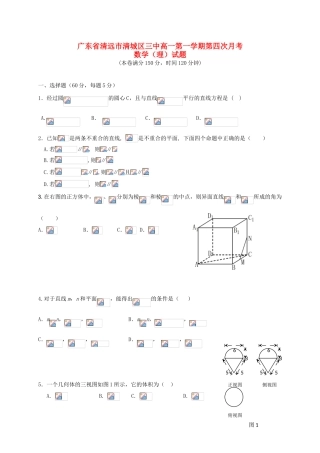 高一数学上学期第四次月考试题 理-人教版高一全册数学试题