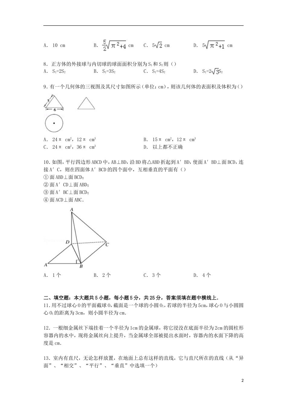 高一数学上学期第四次月考试卷（含解析）-人教版高一全册数学试题_第2页