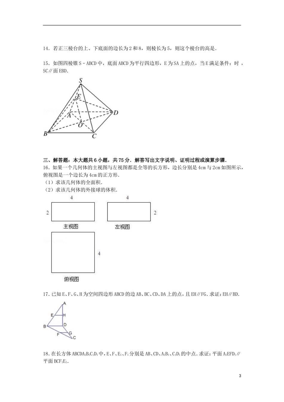 高一数学上学期第四次月考试卷（含解析）-人教版高一全册数学试题_第3页