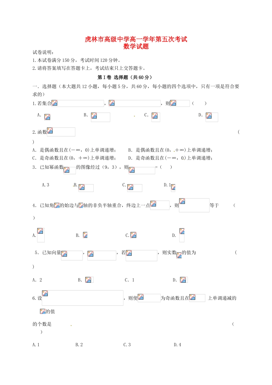 高一数学上学期第五次月考试题-人教版高一全册数学试题_第1页