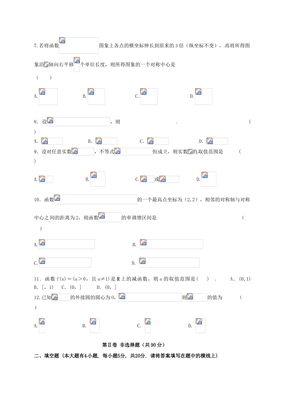 高一数学上学期第五次月考试题-人教版高一全册数学试题_第2页