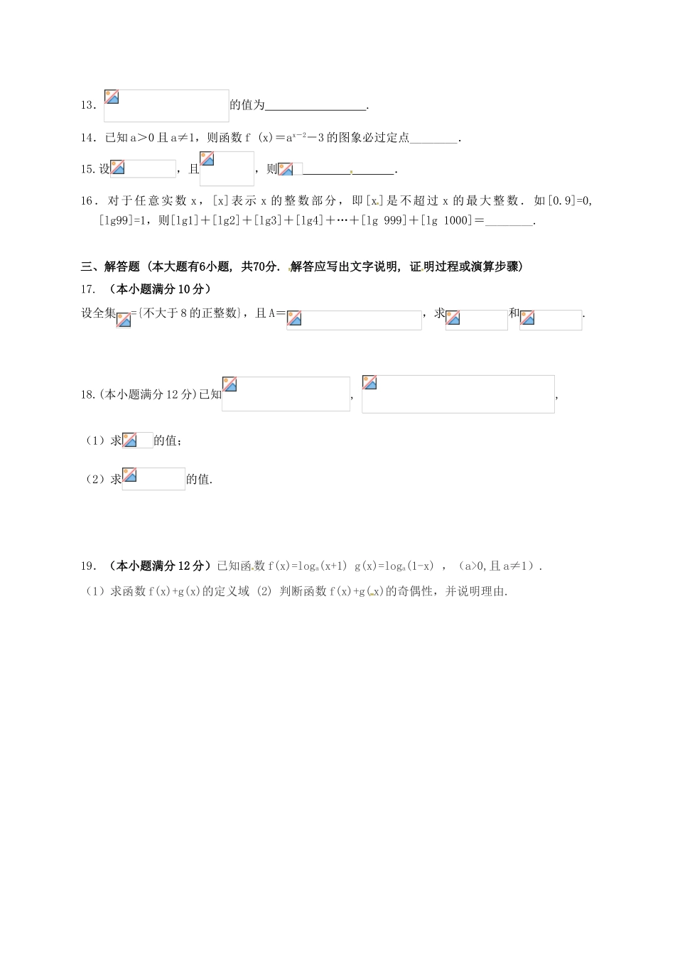 高一数学上学期第五次月考试题-人教版高一全册数学试题_第3页