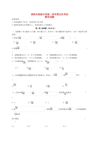 高一数学上学期第五次月考试题-人教版高一全册数学试题