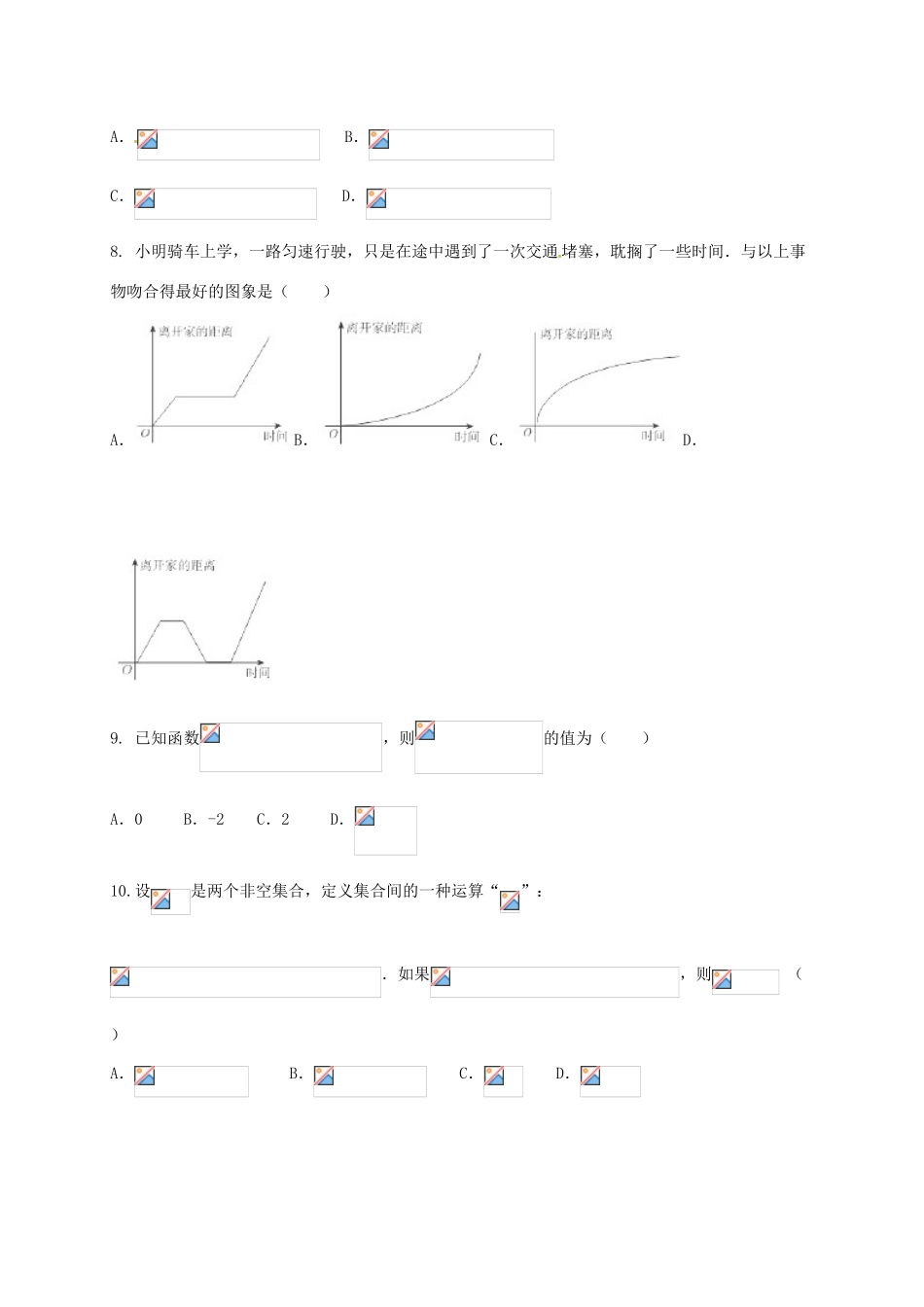 高一数学上学期第四次月考试题 文-人教版高一全册数学试题_第2页