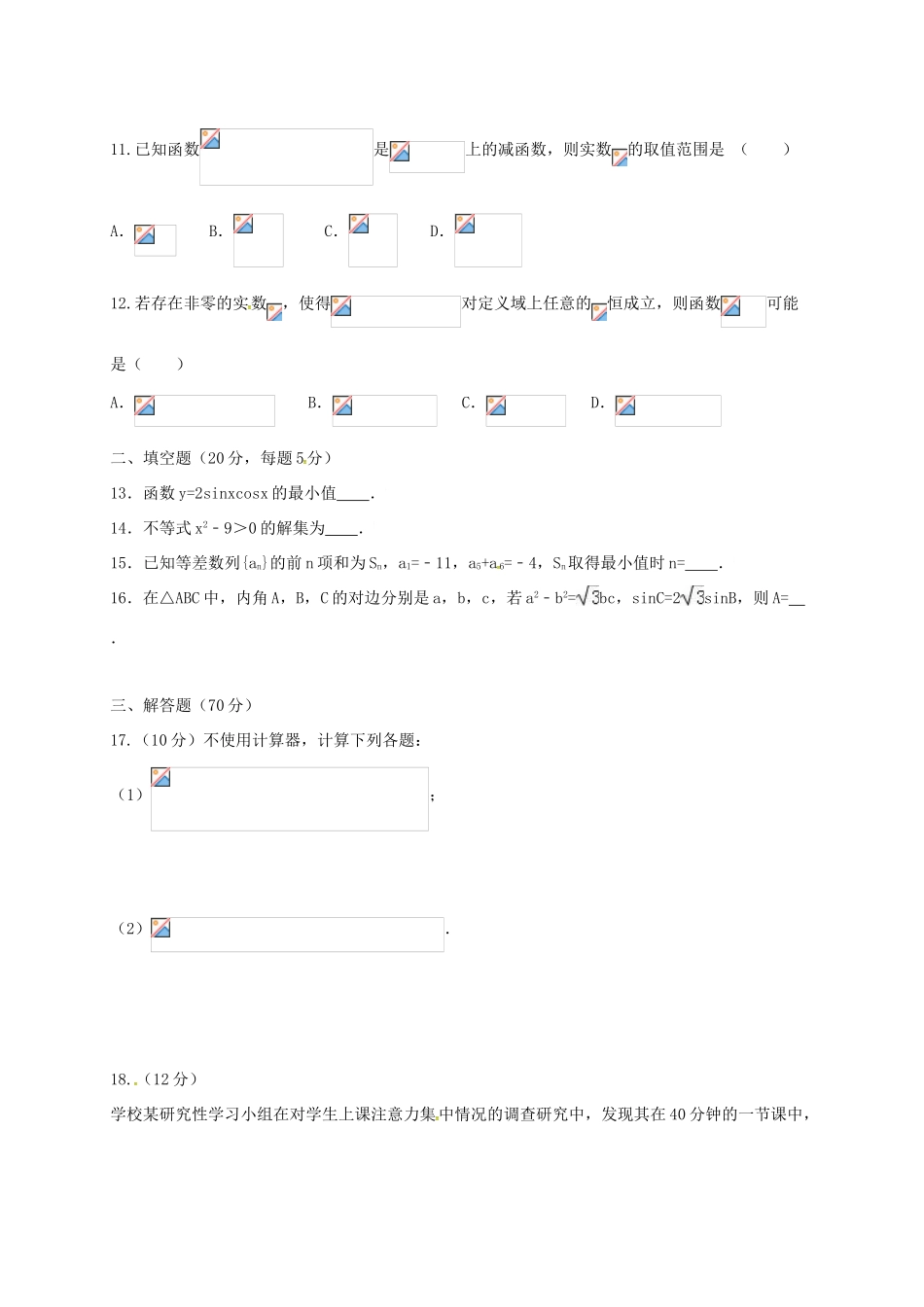 高一数学上学期第四次月考试题 文-人教版高一全册数学试题_第3页