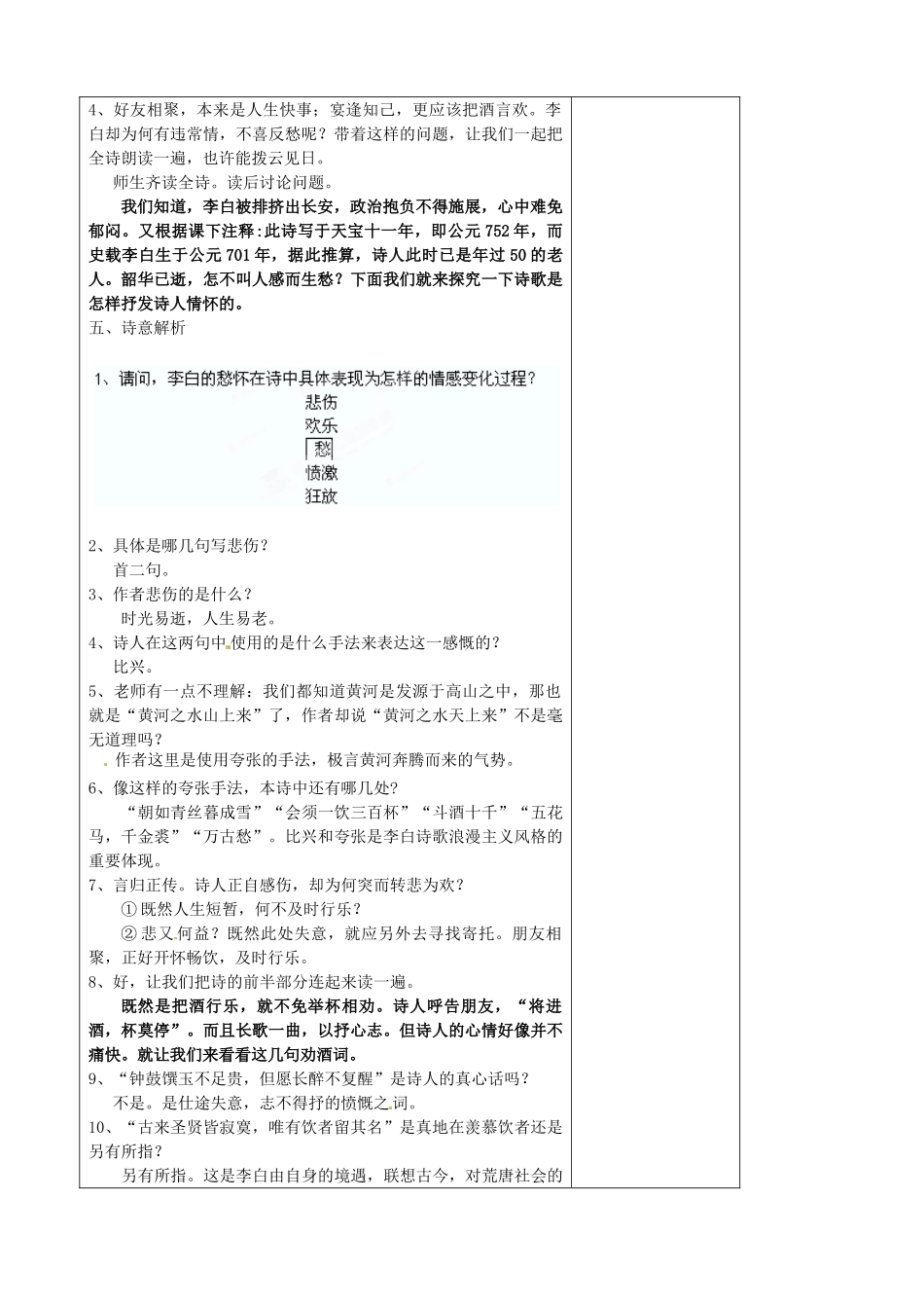 江苏省扬州市安宜高级中学高二语文B部《将进酒》教案_第2页