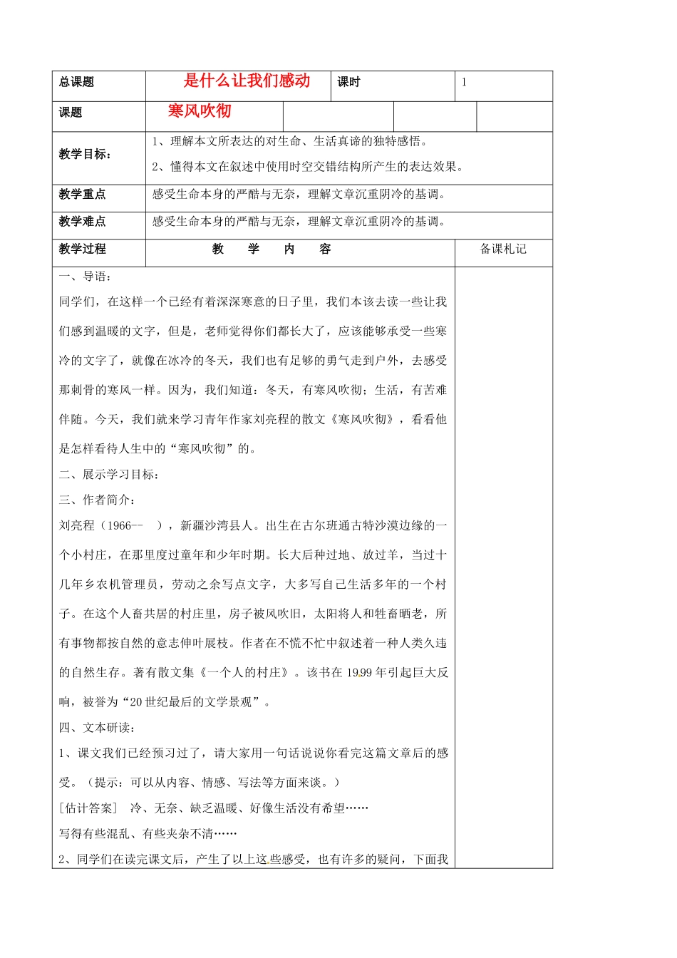 江苏省扬州市安宜高级中学高二语文B部《寒风吹彻》教案_第1页