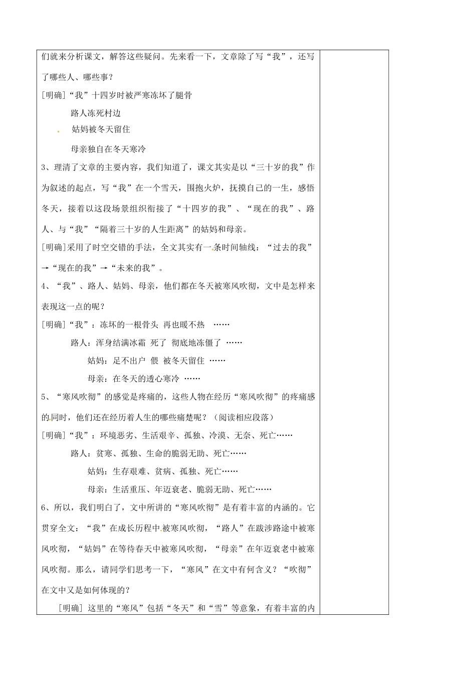 江苏省扬州市安宜高级中学高二语文B部《寒风吹彻》教案_第2页