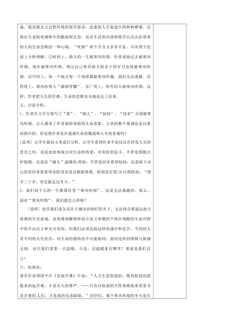 江苏省扬州市安宜高级中学高二语文B部《寒风吹彻》教案_第3页