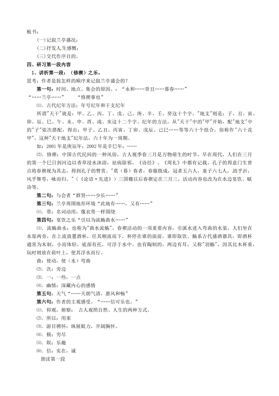 江苏省扬州市安宜高级中学高二语文B部《兰亭集序》教案_第2页