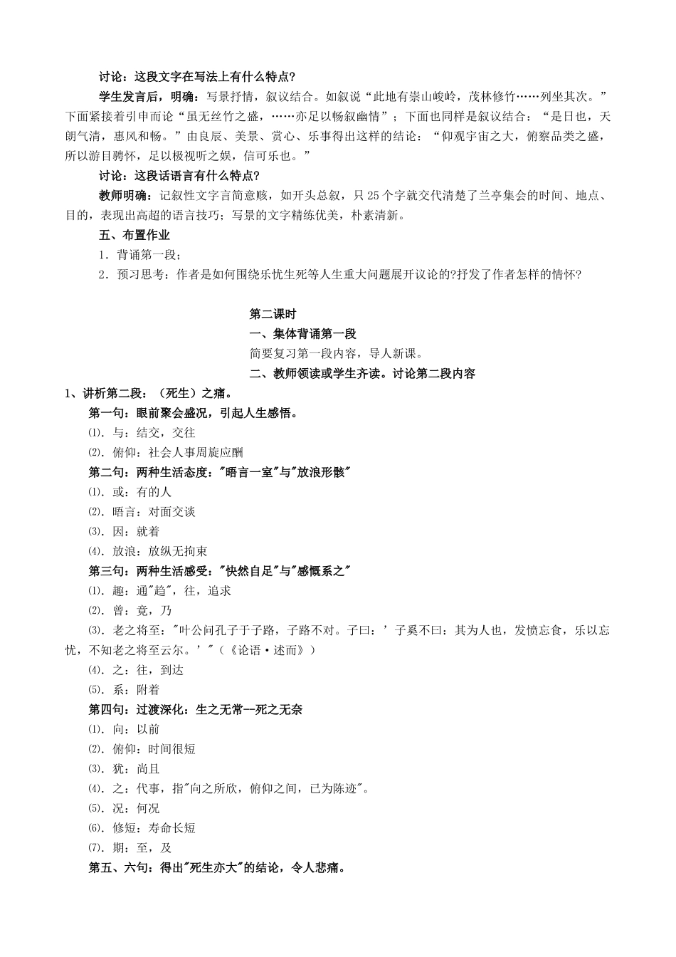 江苏省扬州市安宜高级中学高二语文B部《兰亭集序》教案_第3页