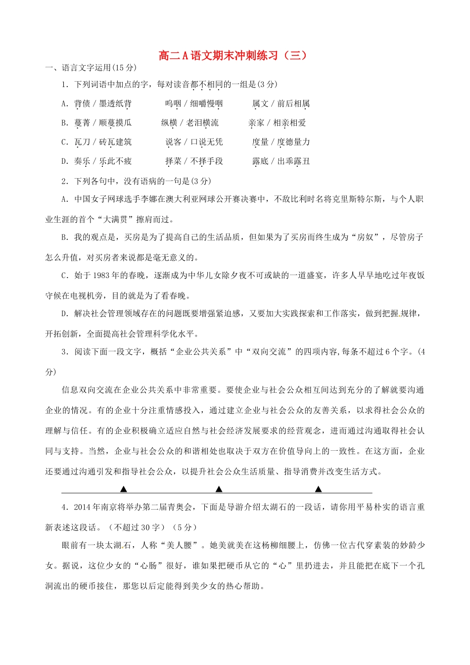 江苏省扬州市安宜高级中学高二语文A部期末冲刺练习3-4_第1页