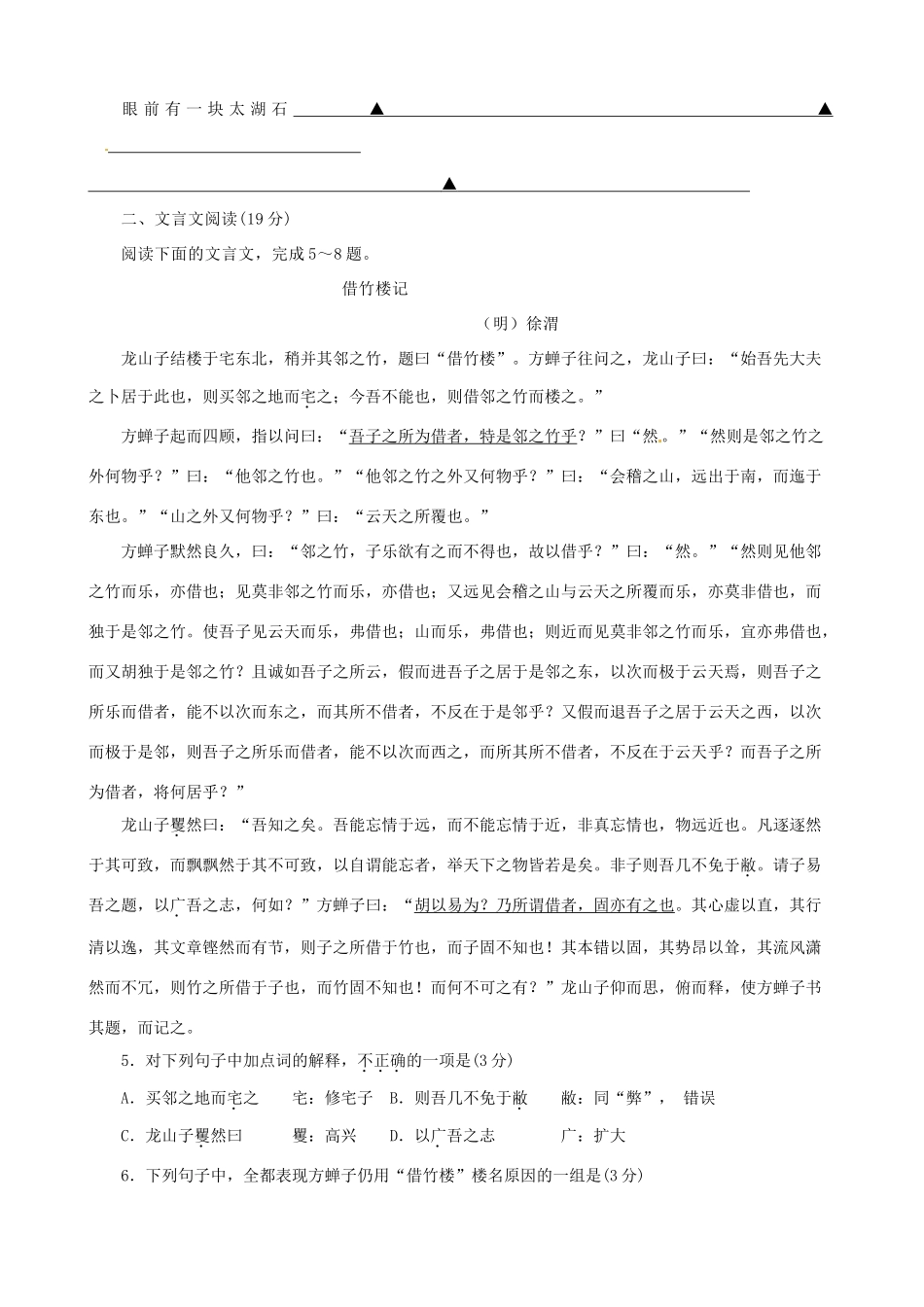 江苏省扬州市安宜高级中学高二语文A部期末冲刺练习3-4_第2页