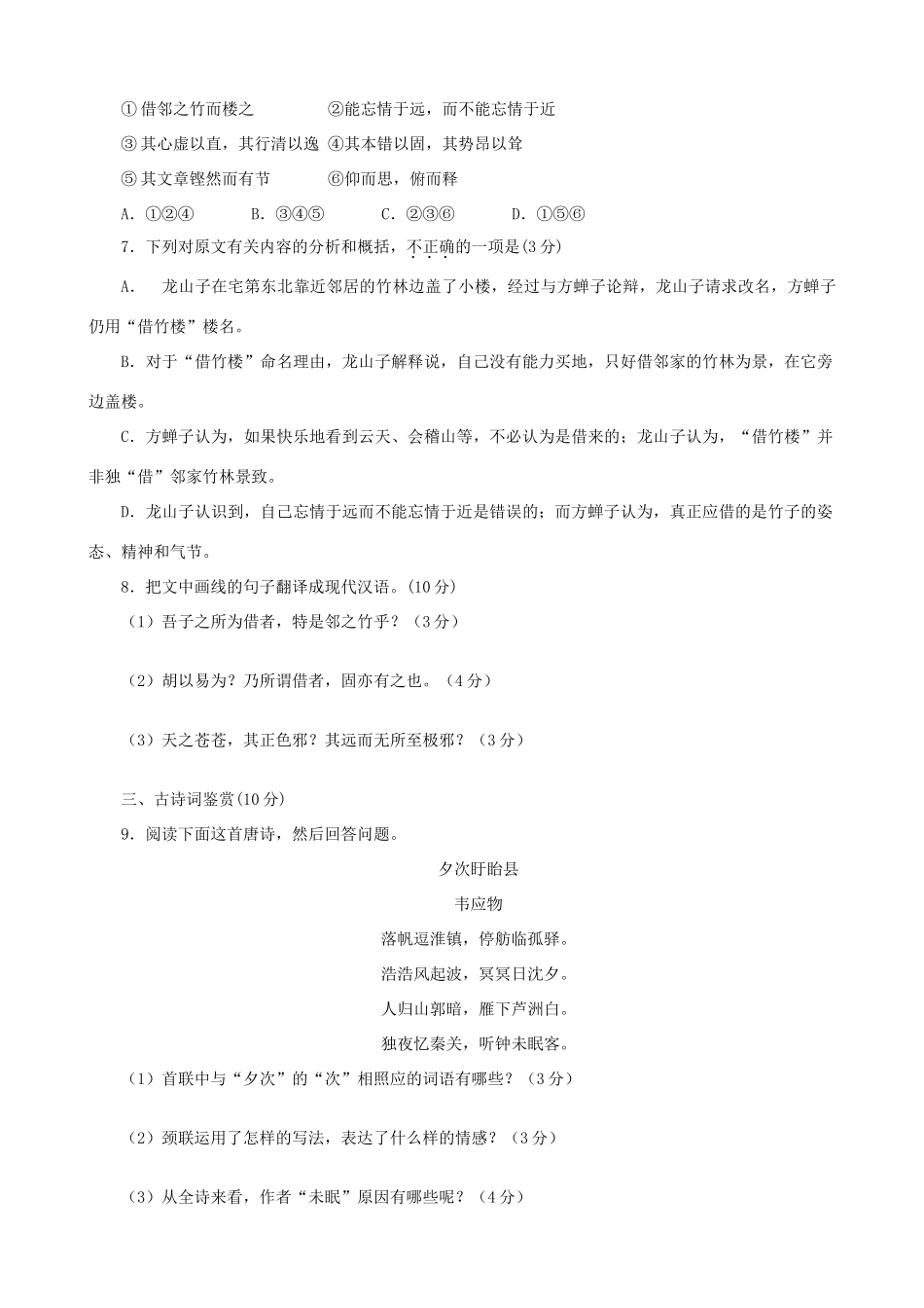 江苏省扬州市安宜高级中学高二语文A部期末冲刺练习3-4_第3页