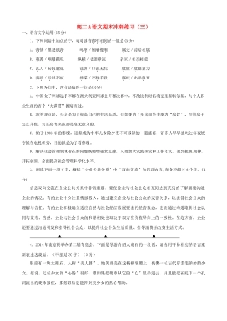 江苏省扬州市安宜高级中学高二语文A部期末冲刺练习3-4