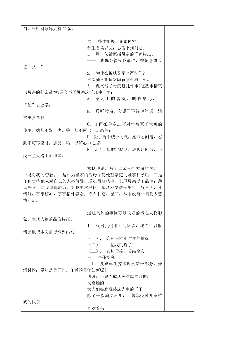 江苏省扬州市安宜高级中学高二语文B部《我的母亲》教案_第2页