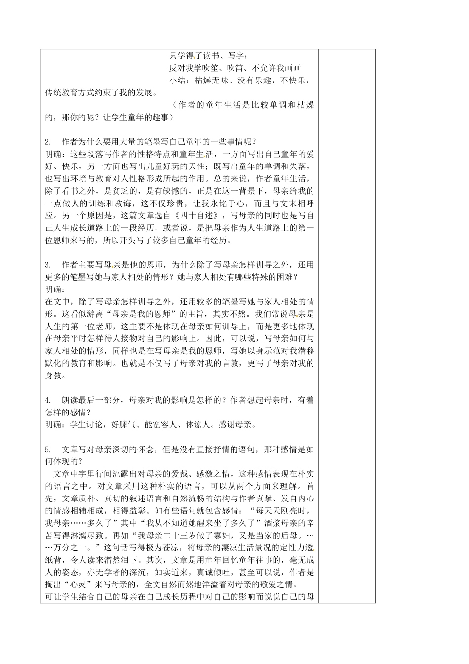 江苏省扬州市安宜高级中学高二语文B部《我的母亲》教案_第3页