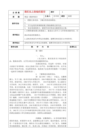 江苏省扬州市安宜高级中学高二语文B部《我的母亲》教案