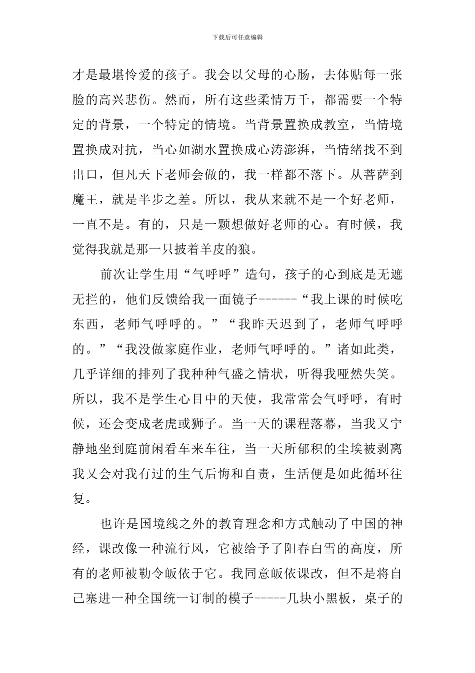 有关一个人的善良读后感800字_第2页