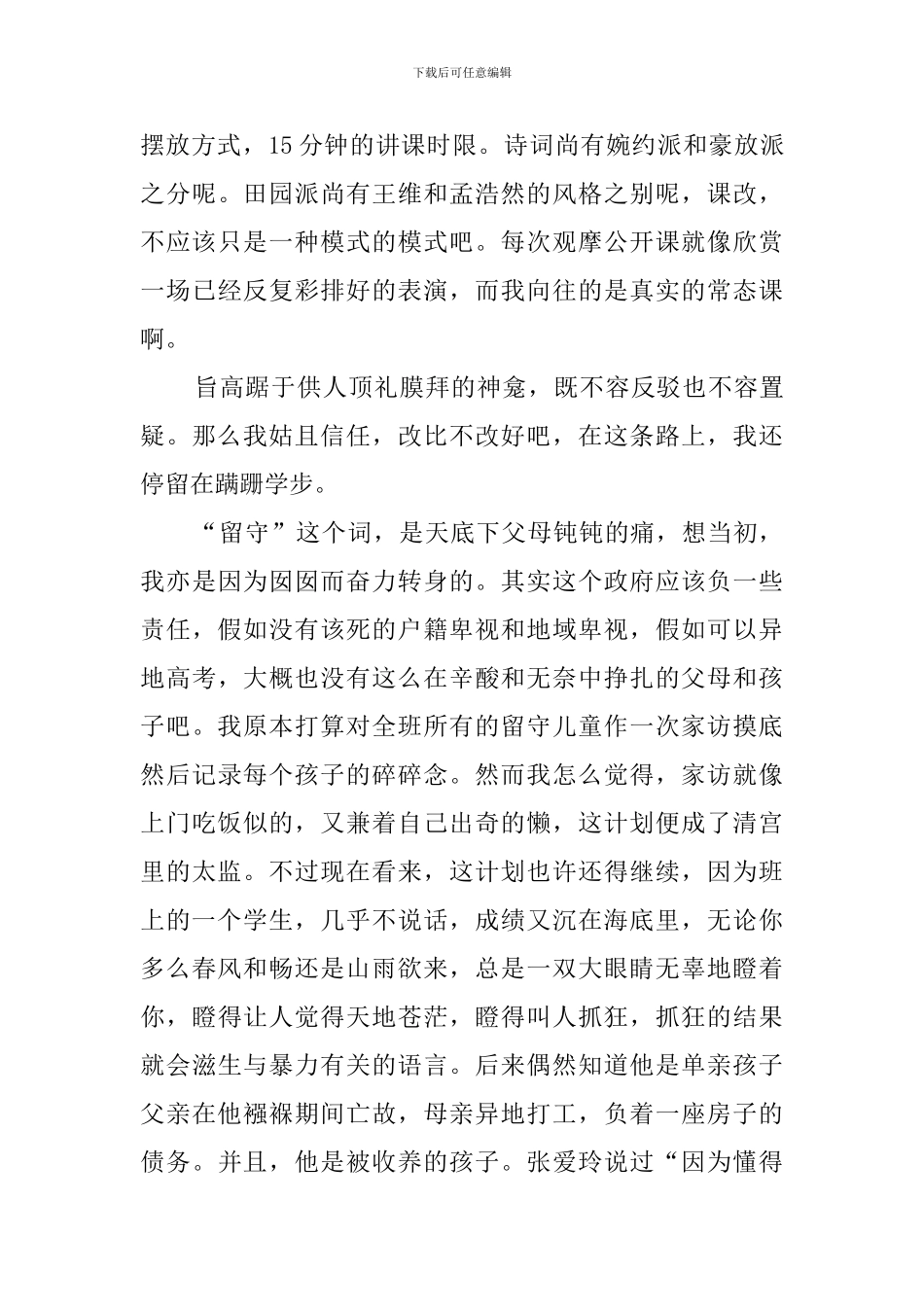 有关一个人的善良读后感800字_第3页