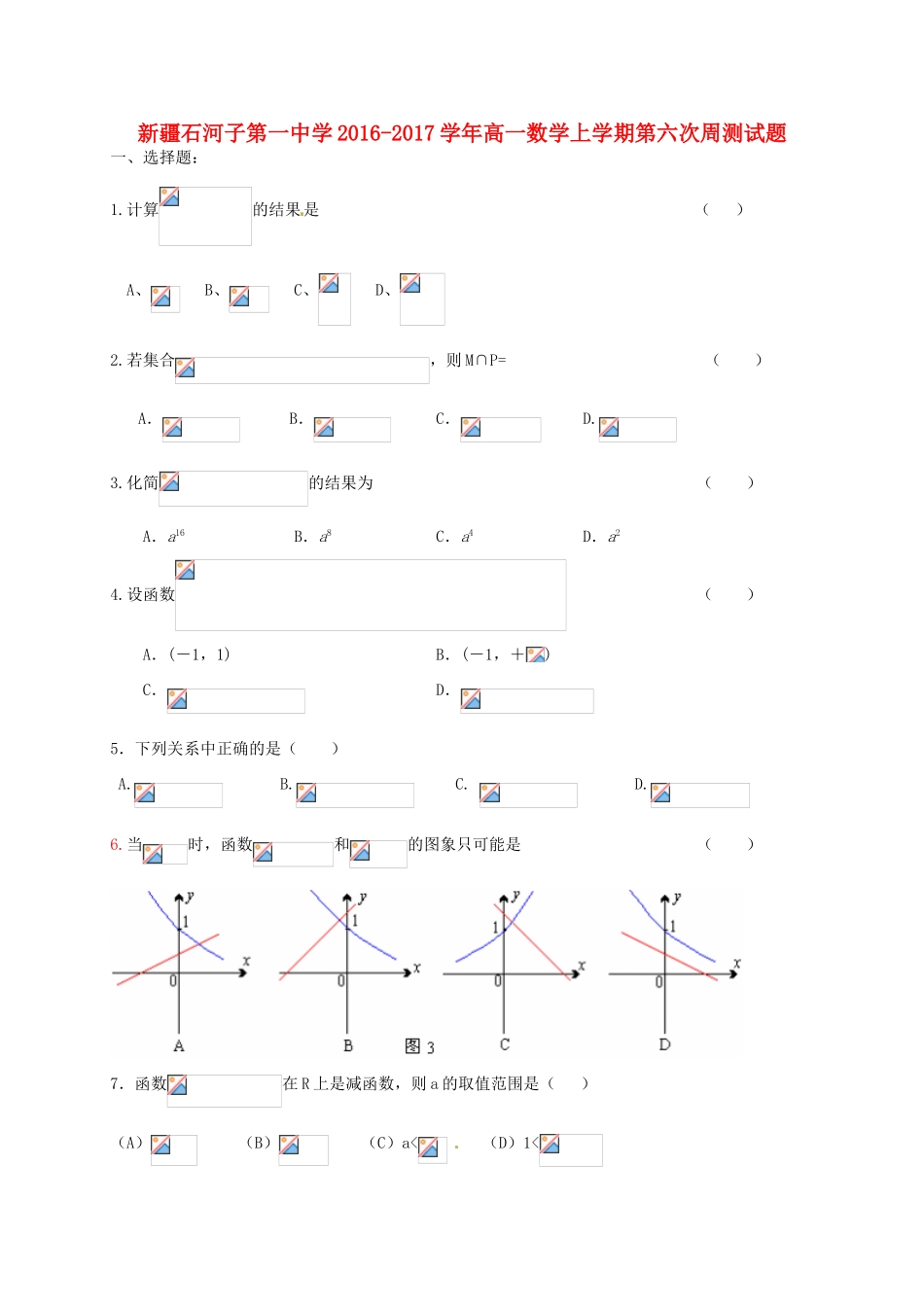 高一数学上学期第六次周测试题-人教版高一全册数学试题_第1页