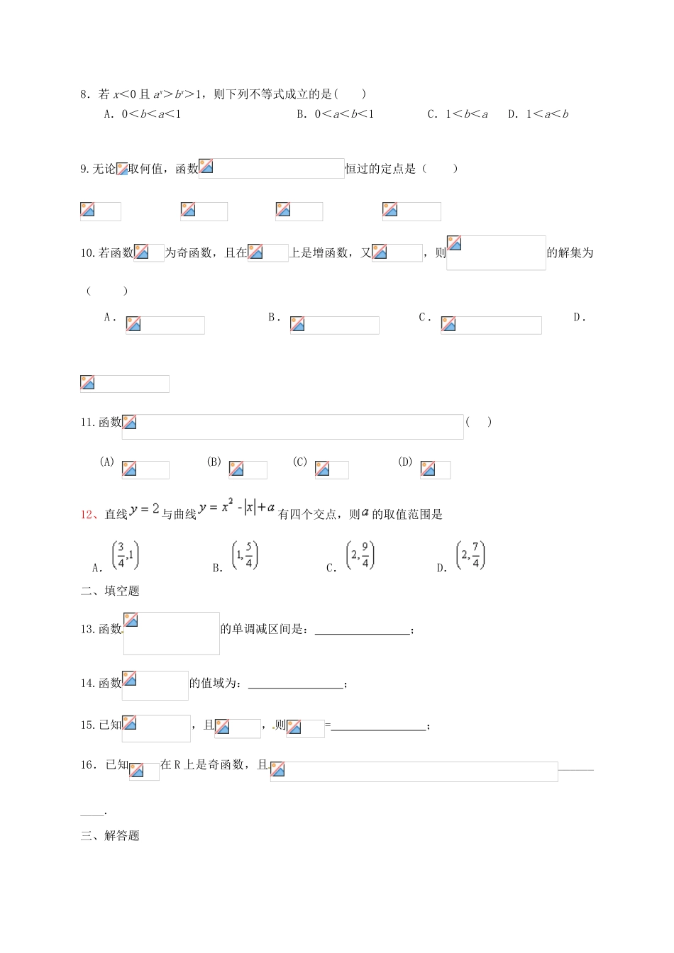 高一数学上学期第六次周测试题-人教版高一全册数学试题_第2页