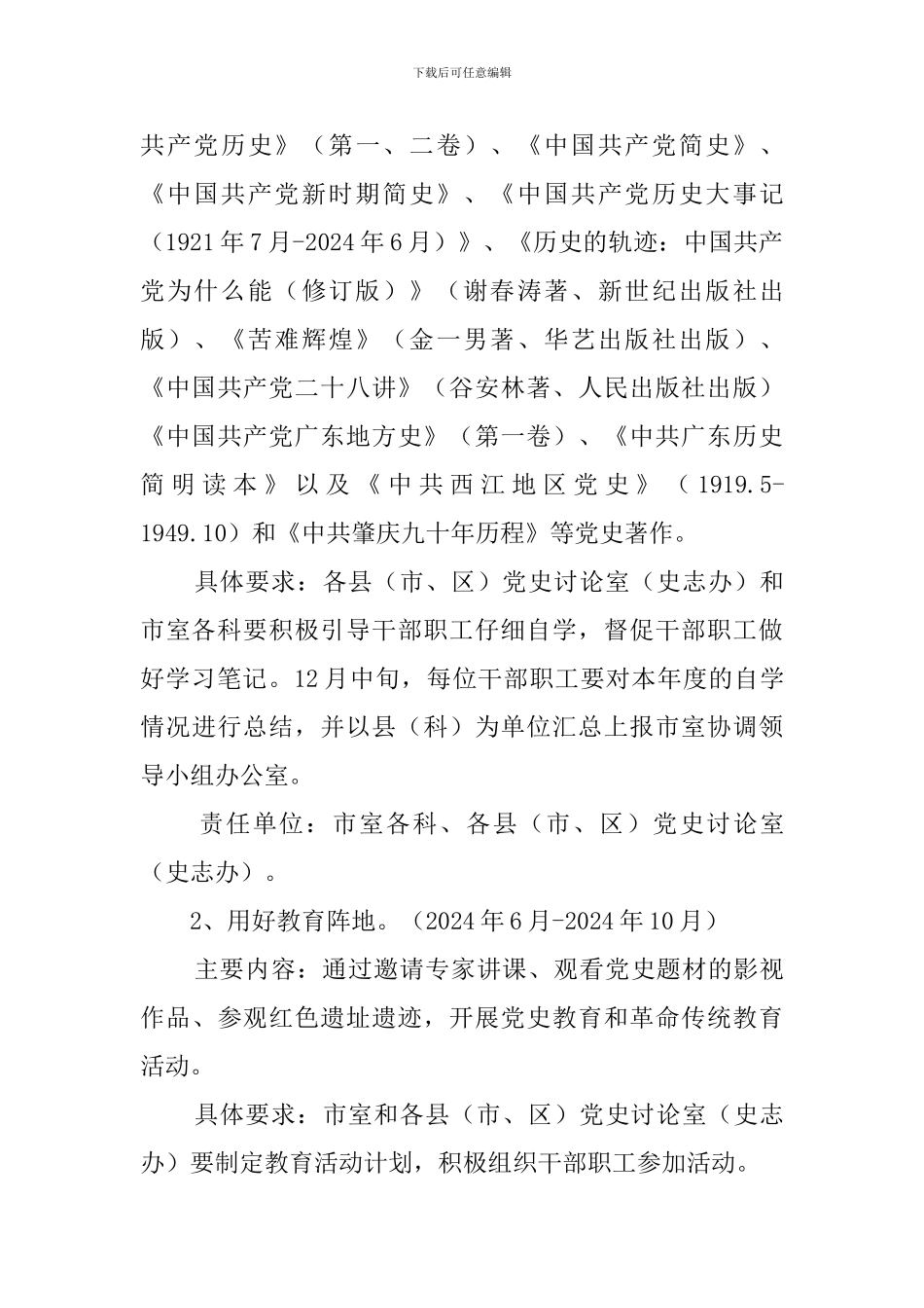 局党组迎接建党100周年开展党史学习教育的实施方案_第3页
